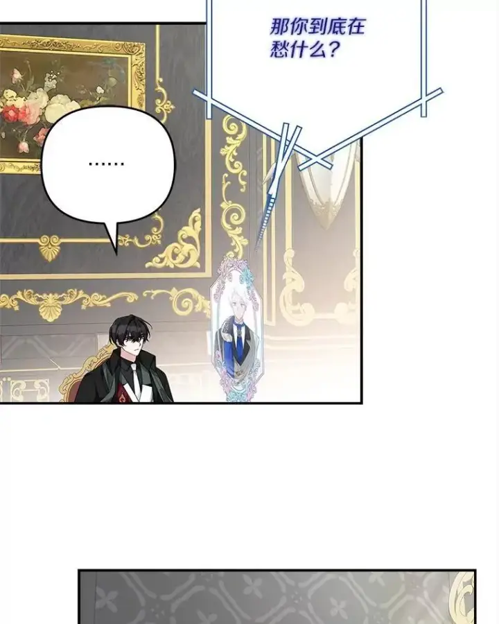 《反派家族的掌权小女儿》93.无关身份图71