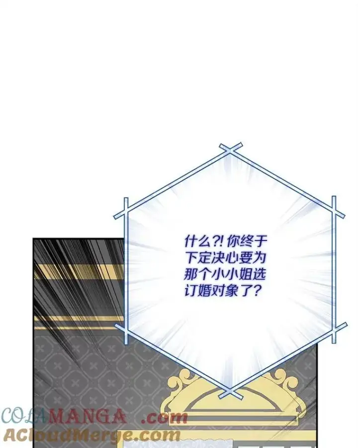 《反派家族的掌权小女儿》93.无关身份图73