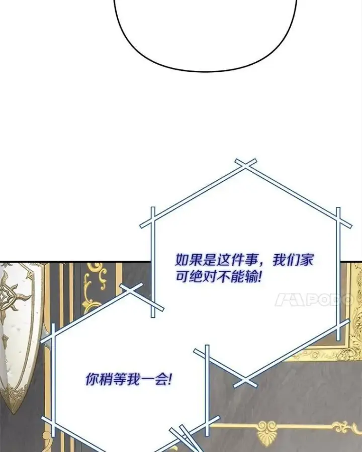 《反派家族的掌权小女儿》93.无关身份图75