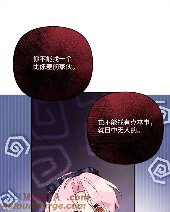 《反派家族的掌权小女儿》93.无关身份图9