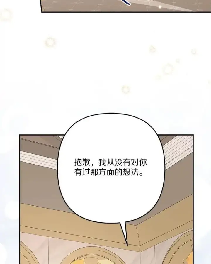 《反派家族的掌权小女儿》94.和我订婚吧图106