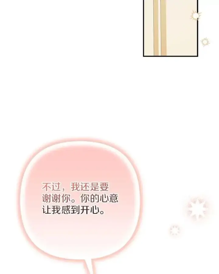 《反派家族的掌权小女儿》94.和我订婚吧图111