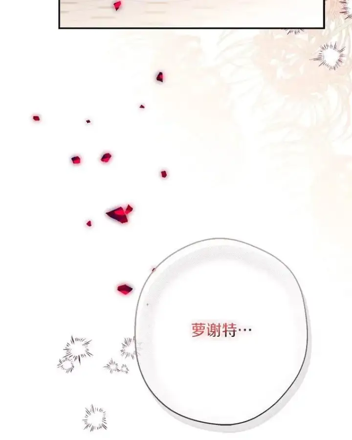 《反派家族的掌权小女儿》94.和我订婚吧图15