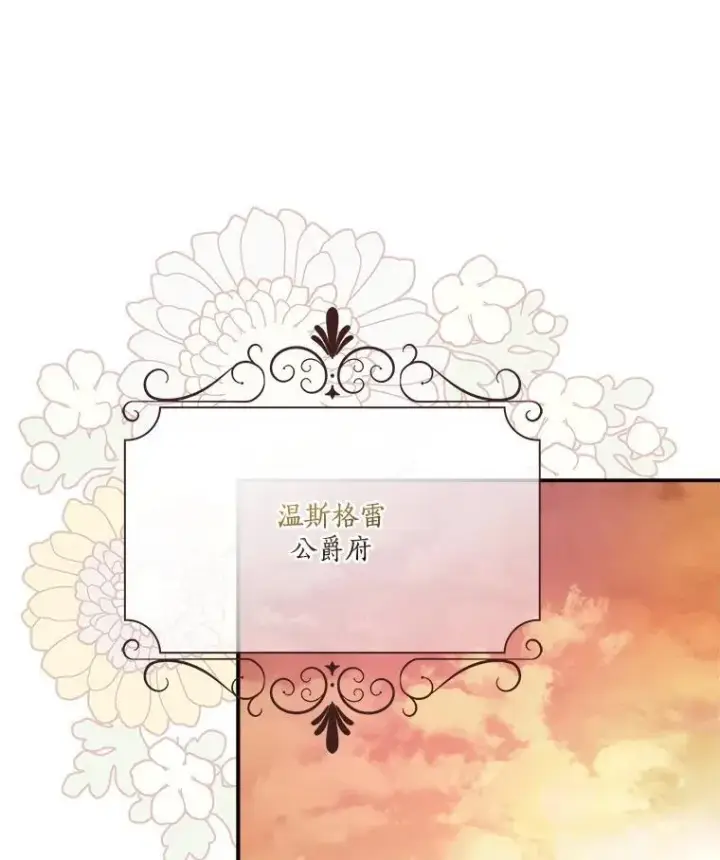 《反派家族的掌权小女儿》94.和我订婚吧图28
