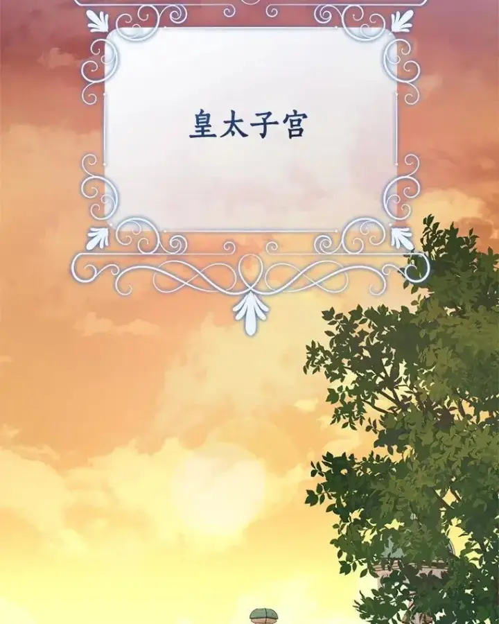 《反派家族的掌权小女儿》94.和我订婚吧图3