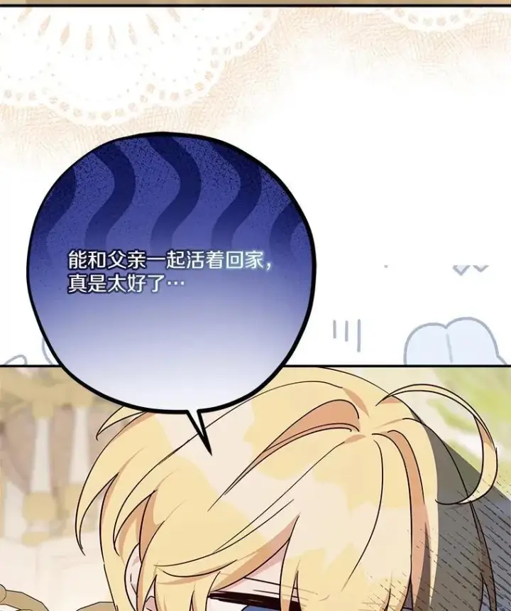 《反派家族的掌权小女儿》94.和我订婚吧图31