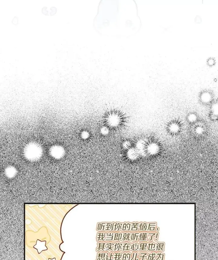 《反派家族的掌权小女儿》94.和我订婚吧图34