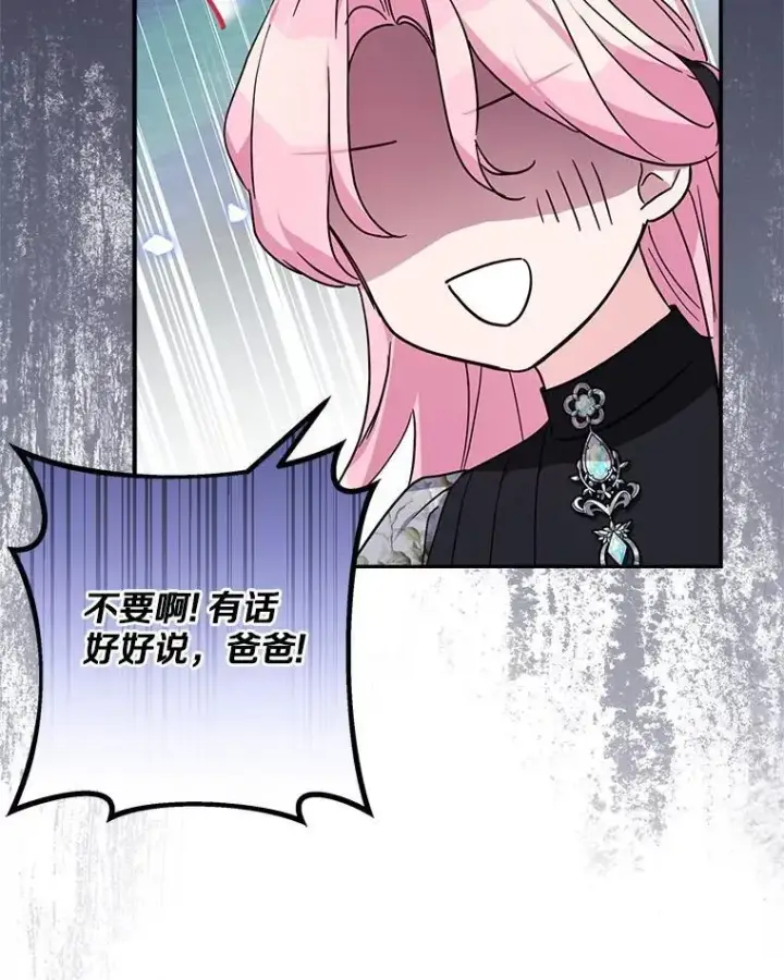 《反派家族的掌权小女儿》94.和我订婚吧图39