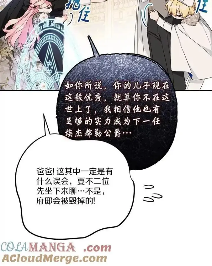 《反派家族的掌权小女儿》94.和我订婚吧图41