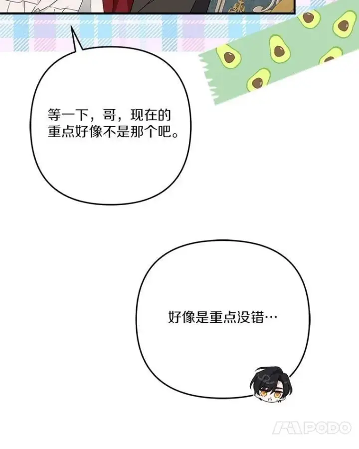 《反派家族的掌权小女儿》94.和我订婚吧图43