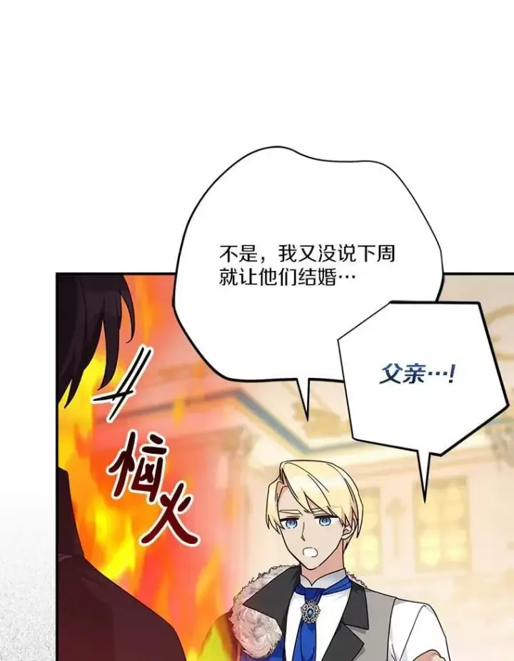 《反派家族的掌权小女儿》94.和我订婚吧图44