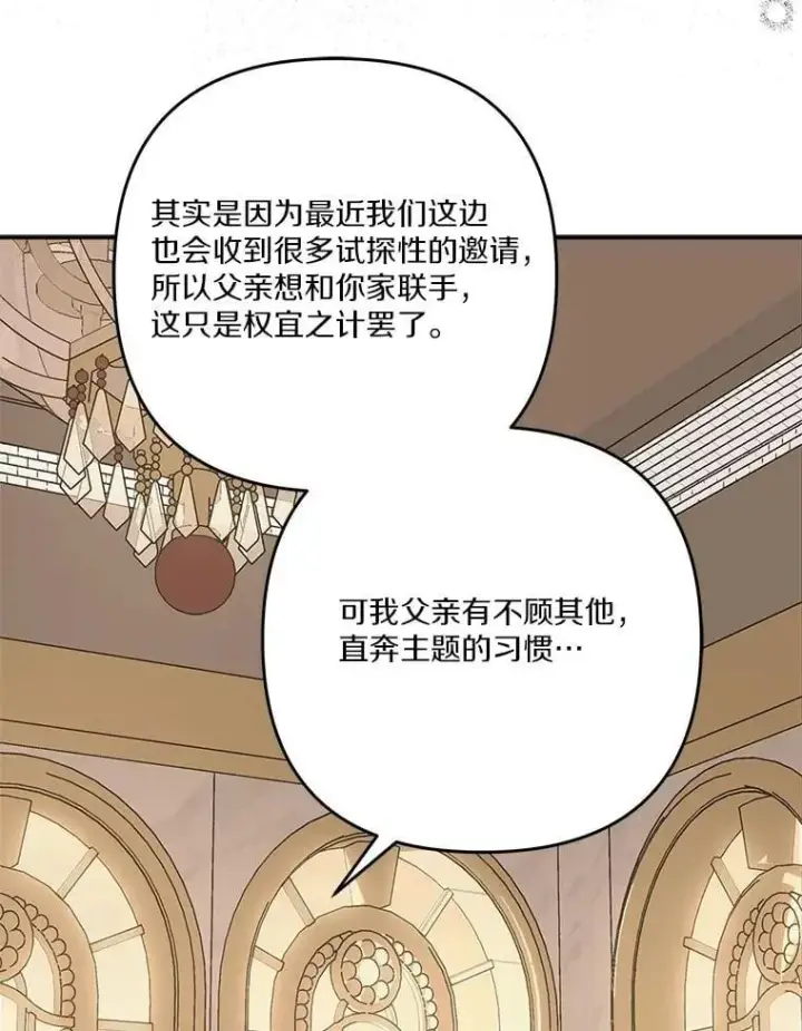 《反派家族的掌权小女儿》94.和我订婚吧图46