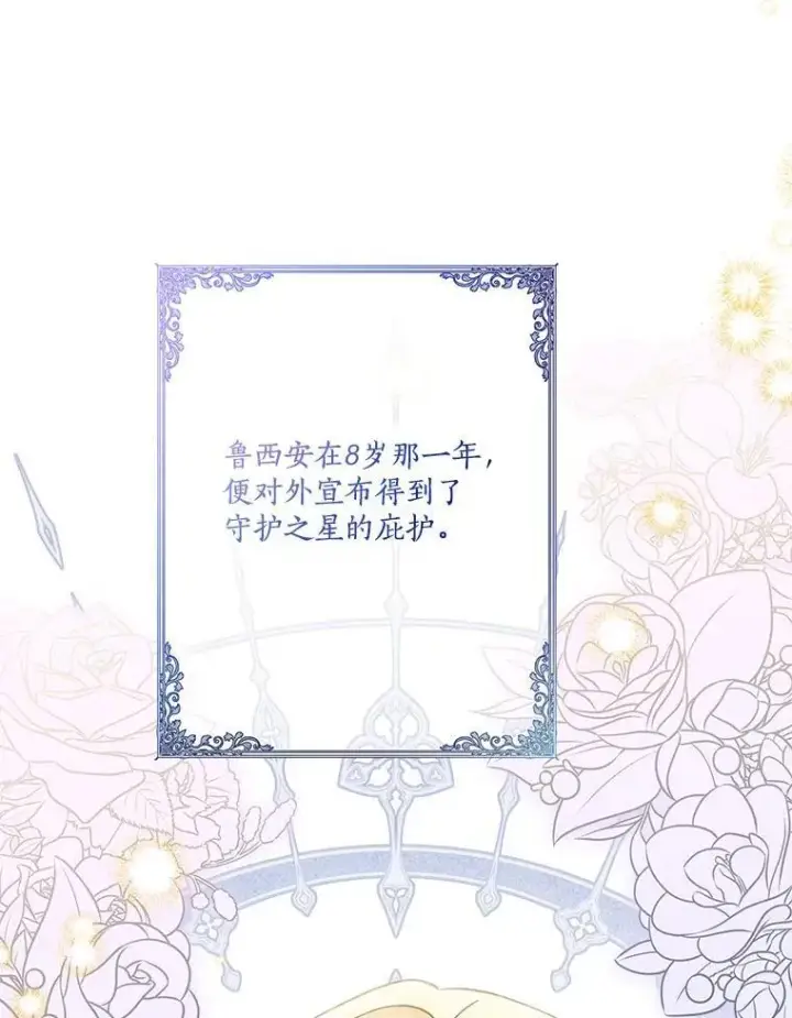 《反派家族的掌权小女儿》94.和我订婚吧图48