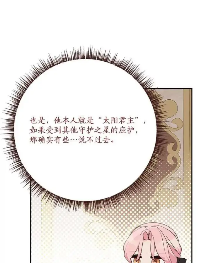 《反派家族的掌权小女儿》94.和我订婚吧图52