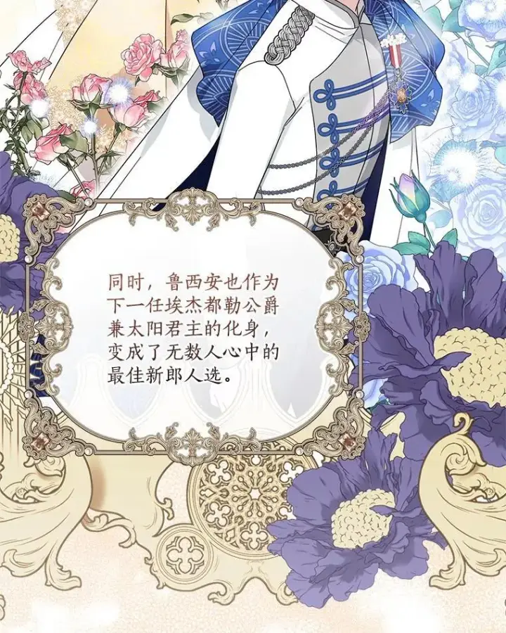 《反派家族的掌权小女儿》94.和我订婚吧图55
