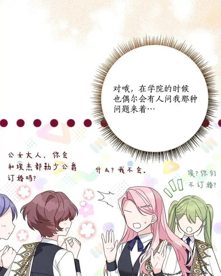 《反派家族的掌权小女儿》94.和我订婚吧图56