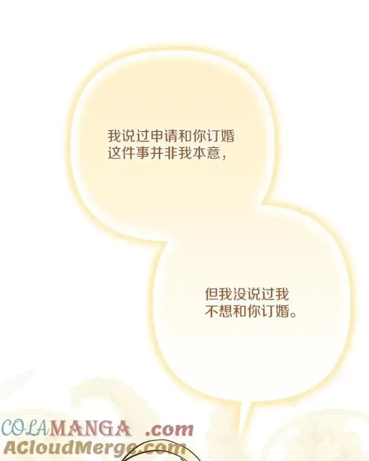 《反派家族的掌权小女儿》94.和我订婚吧图65