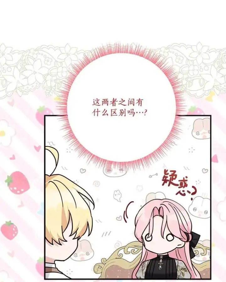《反派家族的掌权小女儿》94.和我订婚吧图68