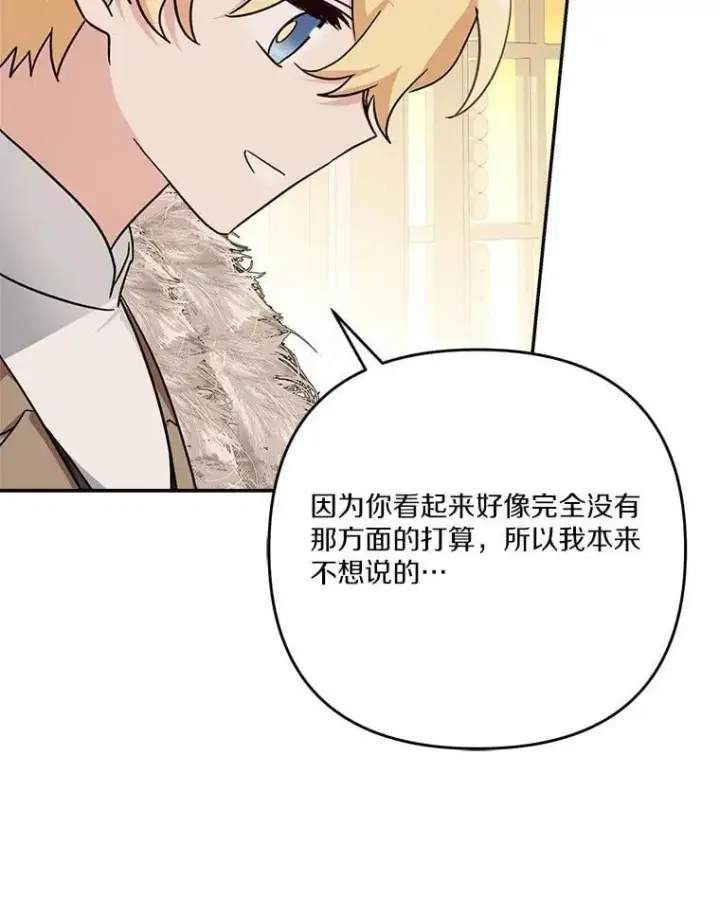 《反派家族的掌权小女儿》94.和我订婚吧图75