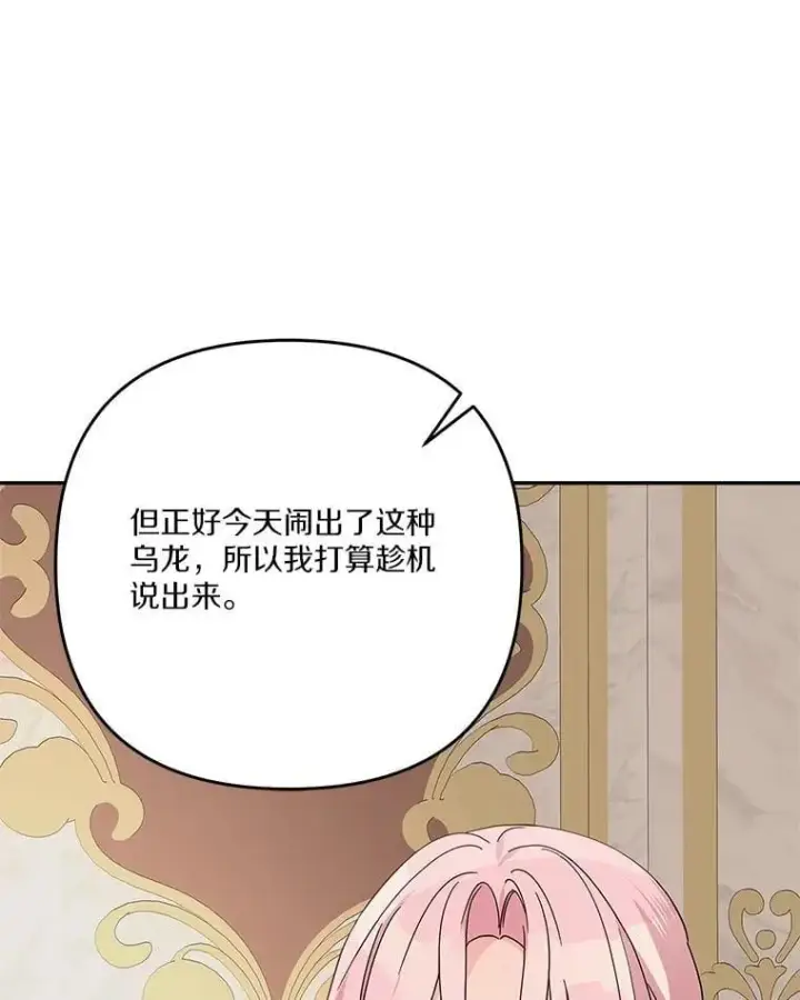 《反派家族的掌权小女儿》94.和我订婚吧图76