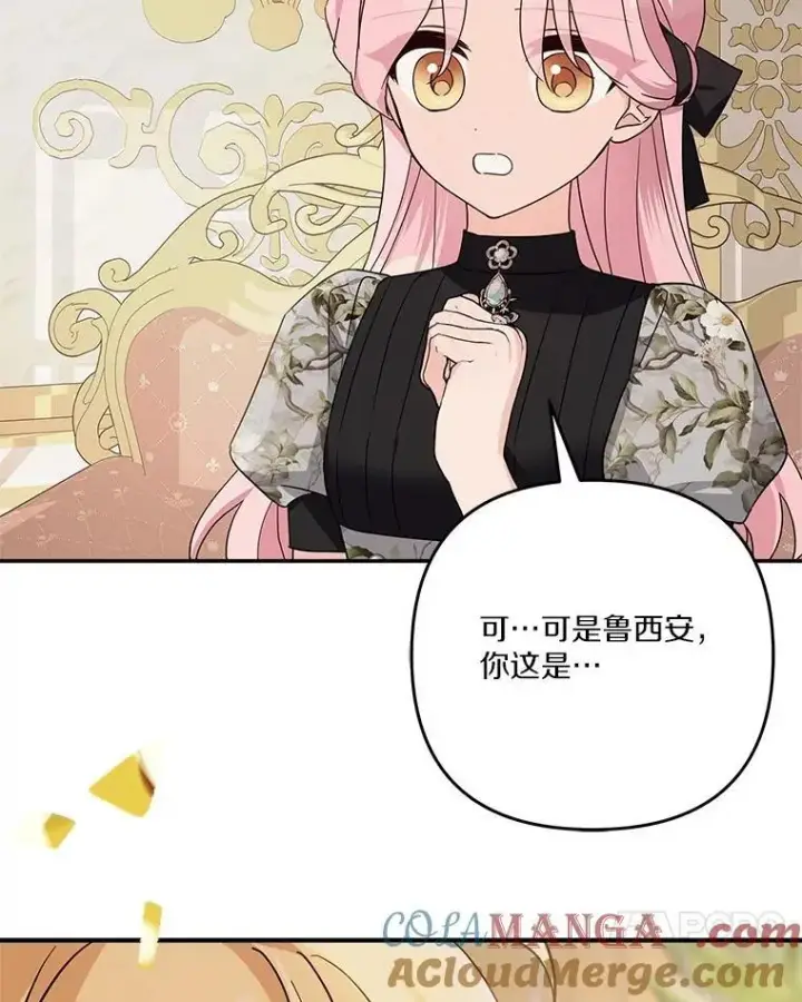 《反派家族的掌权小女儿》94.和我订婚吧图77