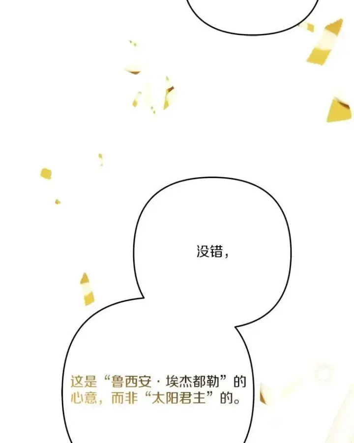 《反派家族的掌权小女儿》94.和我订婚吧图79