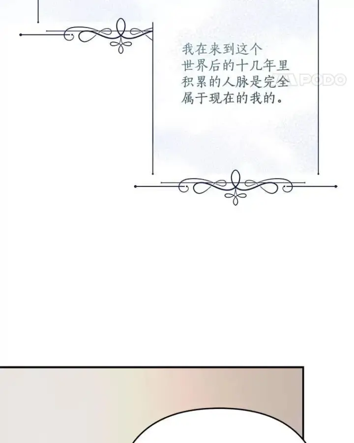 《反派家族的掌权小女儿》94.和我订婚吧图88