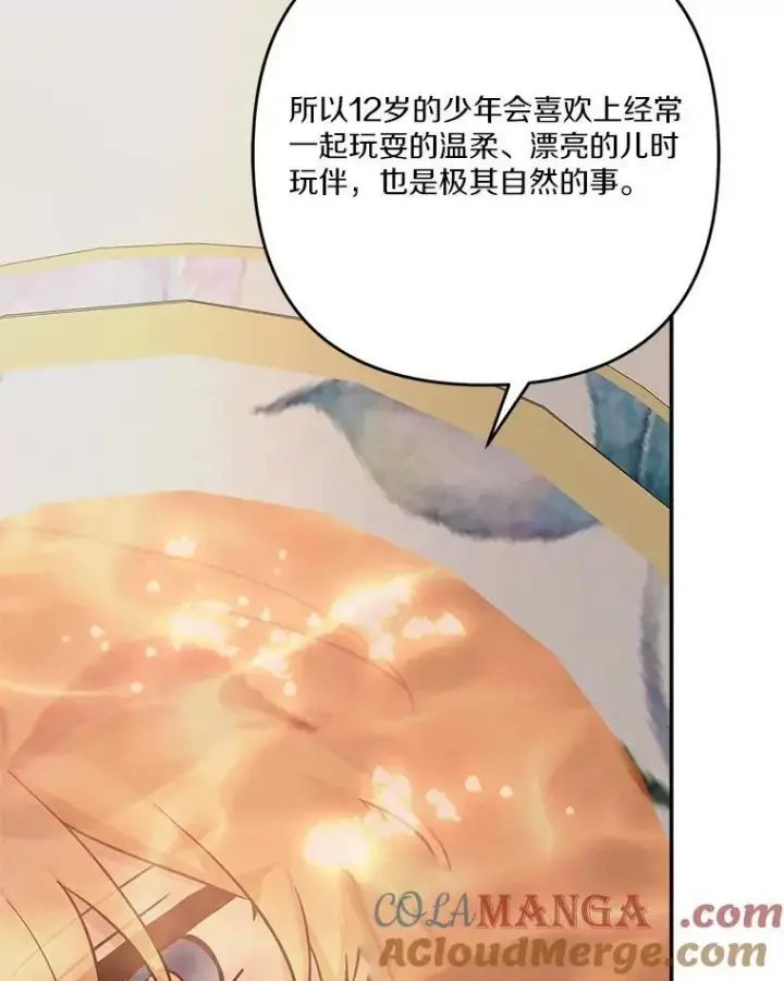 《反派家族的掌权小女儿》94.和我订婚吧图89