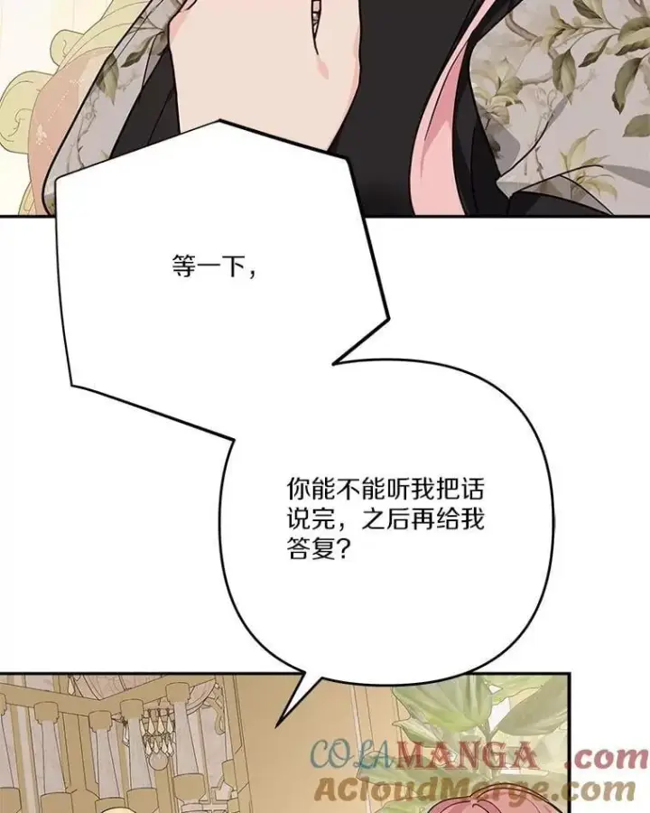 《反派家族的掌权小女儿》94.和我订婚吧图93