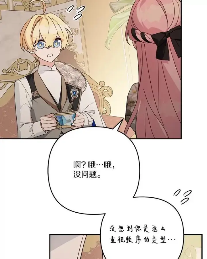 《反派家族的掌权小女儿》94.和我订婚吧图94