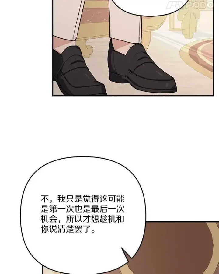 《反派家族的掌权小女儿》94.和我订婚吧图95