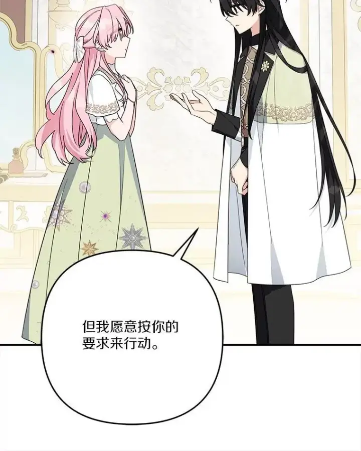 《反派家族的掌权小女儿》95.最后一次机会图106
