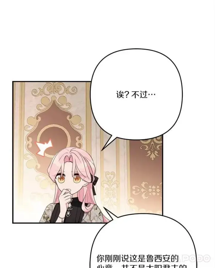 《反派家族的掌权小女儿》95.最后一次机会图11