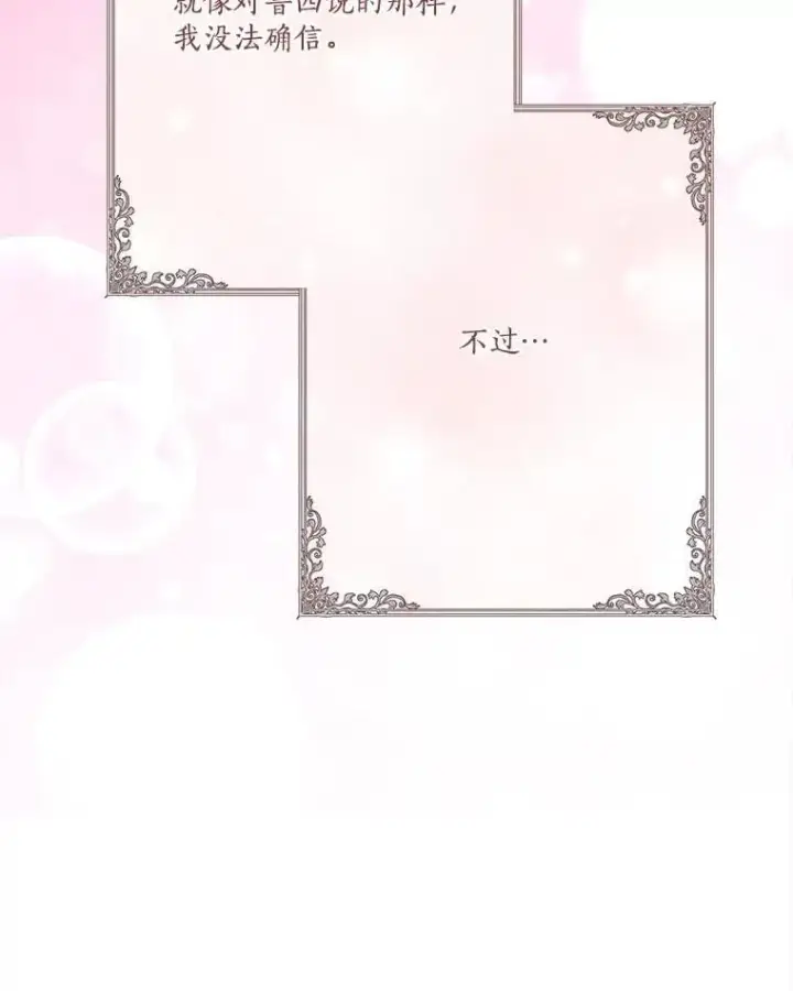 《反派家族的掌权小女儿》95.最后一次机会图110