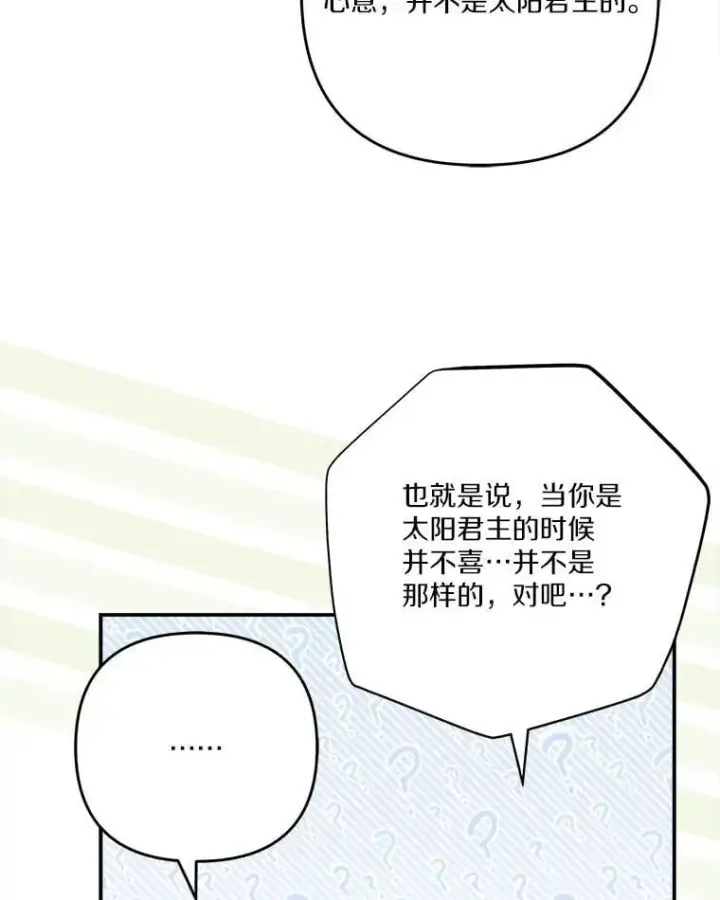 《反派家族的掌权小女儿》95.最后一次机会图12