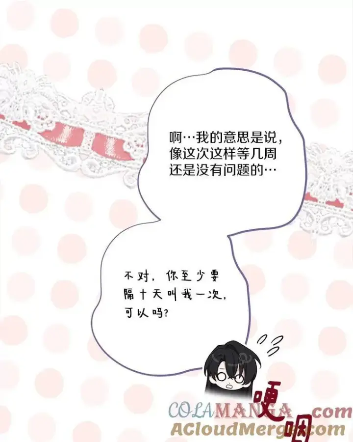 《反派家族的掌权小女儿》95.最后一次机会图129