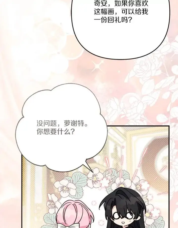 《反派家族的掌权小女儿》95.最后一次机会图132