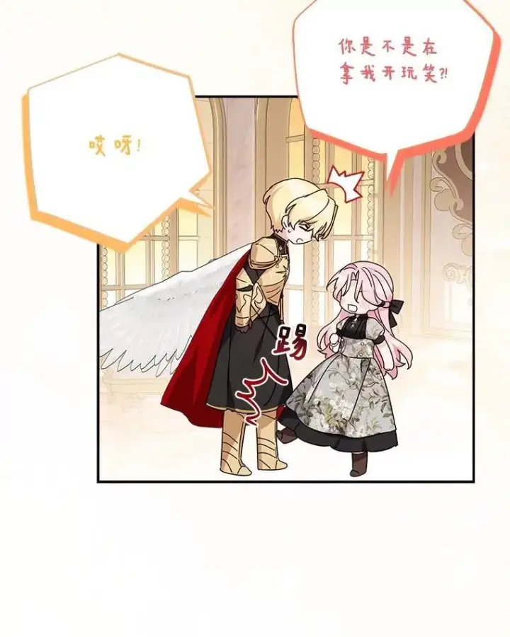 《反派家族的掌权小女儿》95.最后一次机会图24