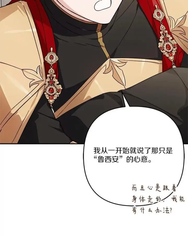 《反派家族的掌权小女儿》95.最后一次机会图26