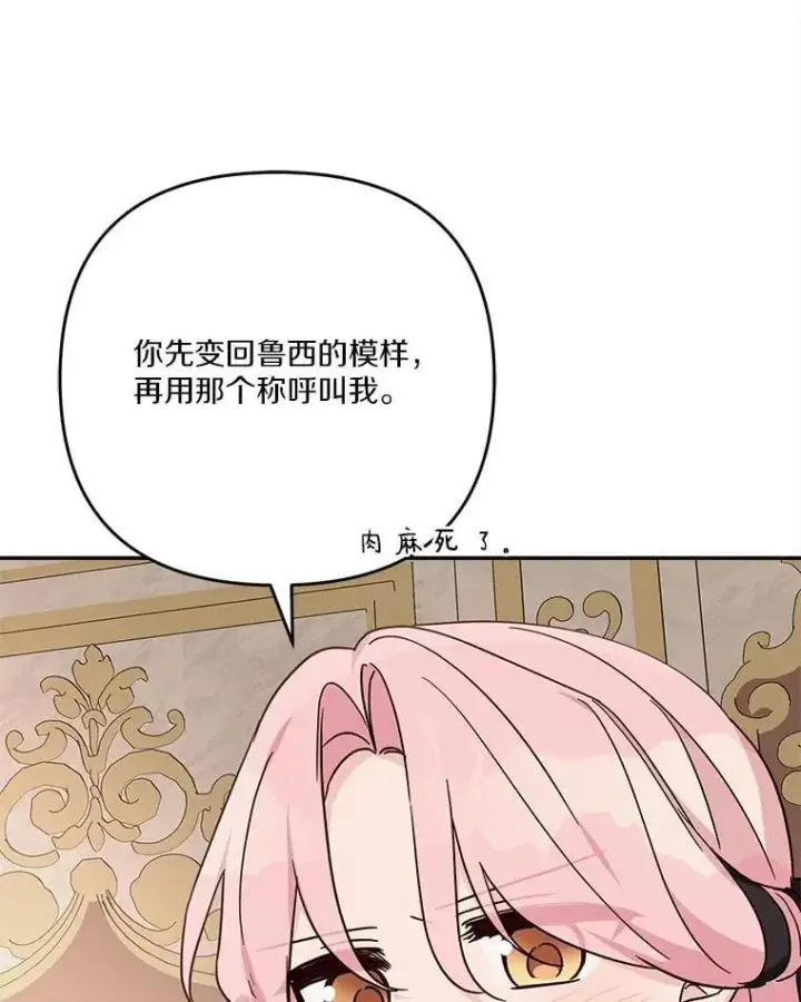 《反派家族的掌权小女儿》95.最后一次机会图27