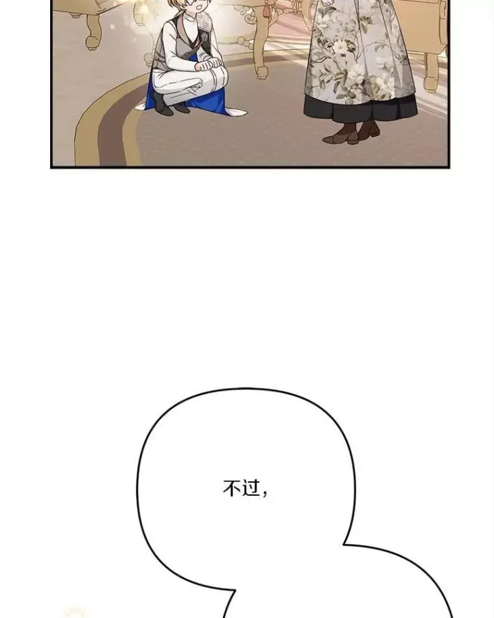 《反派家族的掌权小女儿》95.最后一次机会图30