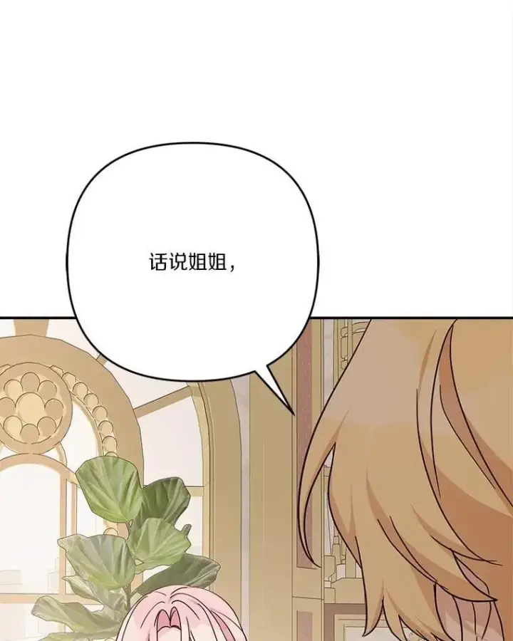 《反派家族的掌权小女儿》95.最后一次机会图51