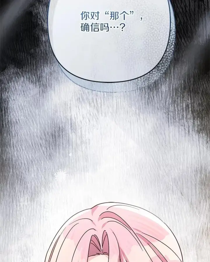 《反派家族的掌权小女儿》95.最后一次机会图54