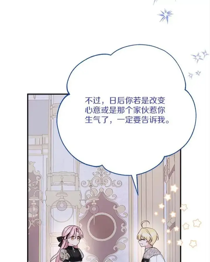 《反派家族的掌权小女儿》95.最后一次机会图68