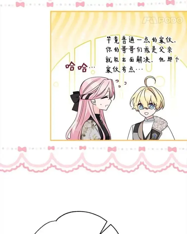 《反派家族的掌权小女儿》95.最后一次机会图70