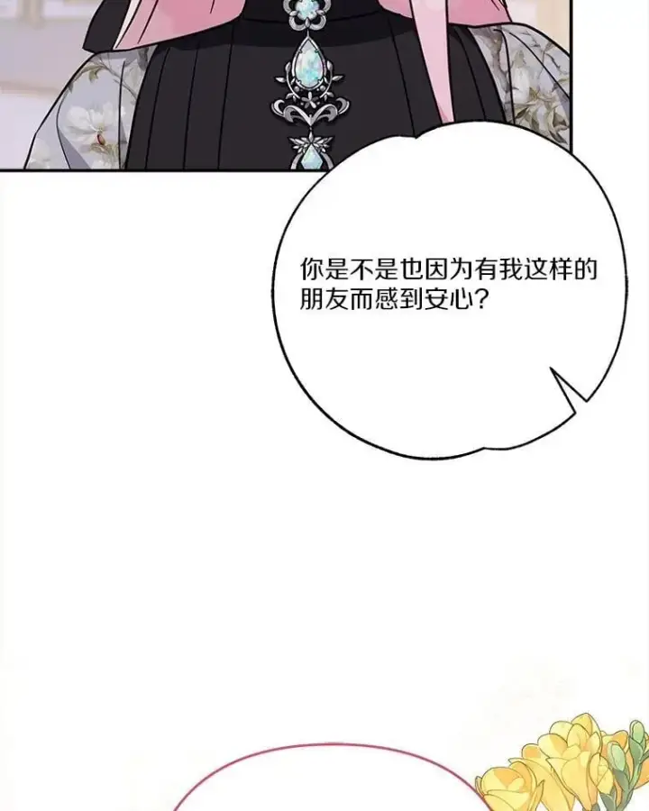 《反派家族的掌权小女儿》95.最后一次机会图72
