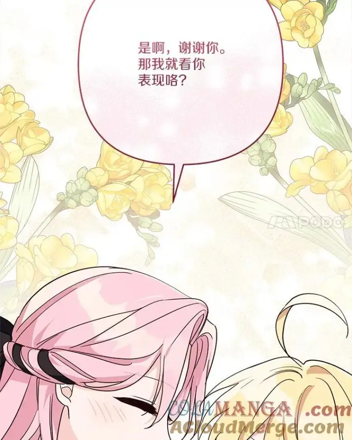 《反派家族的掌权小女儿》95.最后一次机会图73