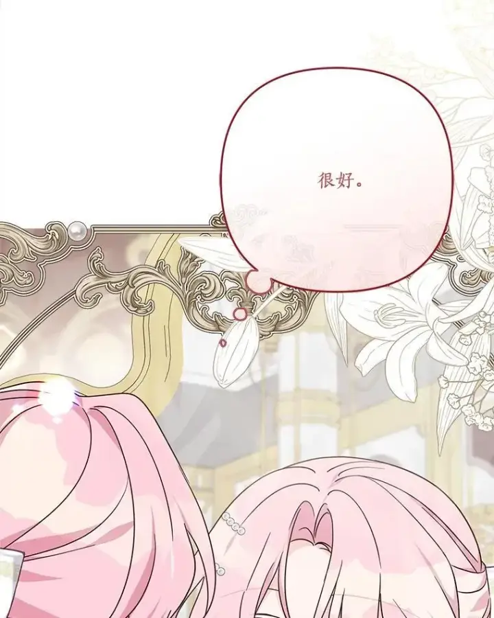 《反派家族的掌权小女儿》95.最后一次机会图78
