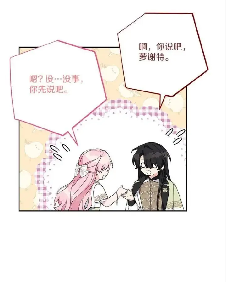 《反派家族的掌权小女儿》95.最后一次机会图96