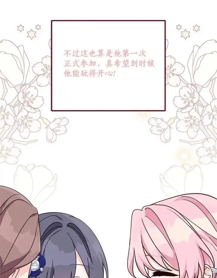 《反派家族的掌权小女儿》96.无名指图102